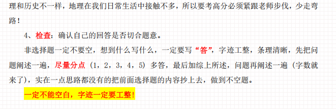 2025年成人高考—地理答题技巧(图2)